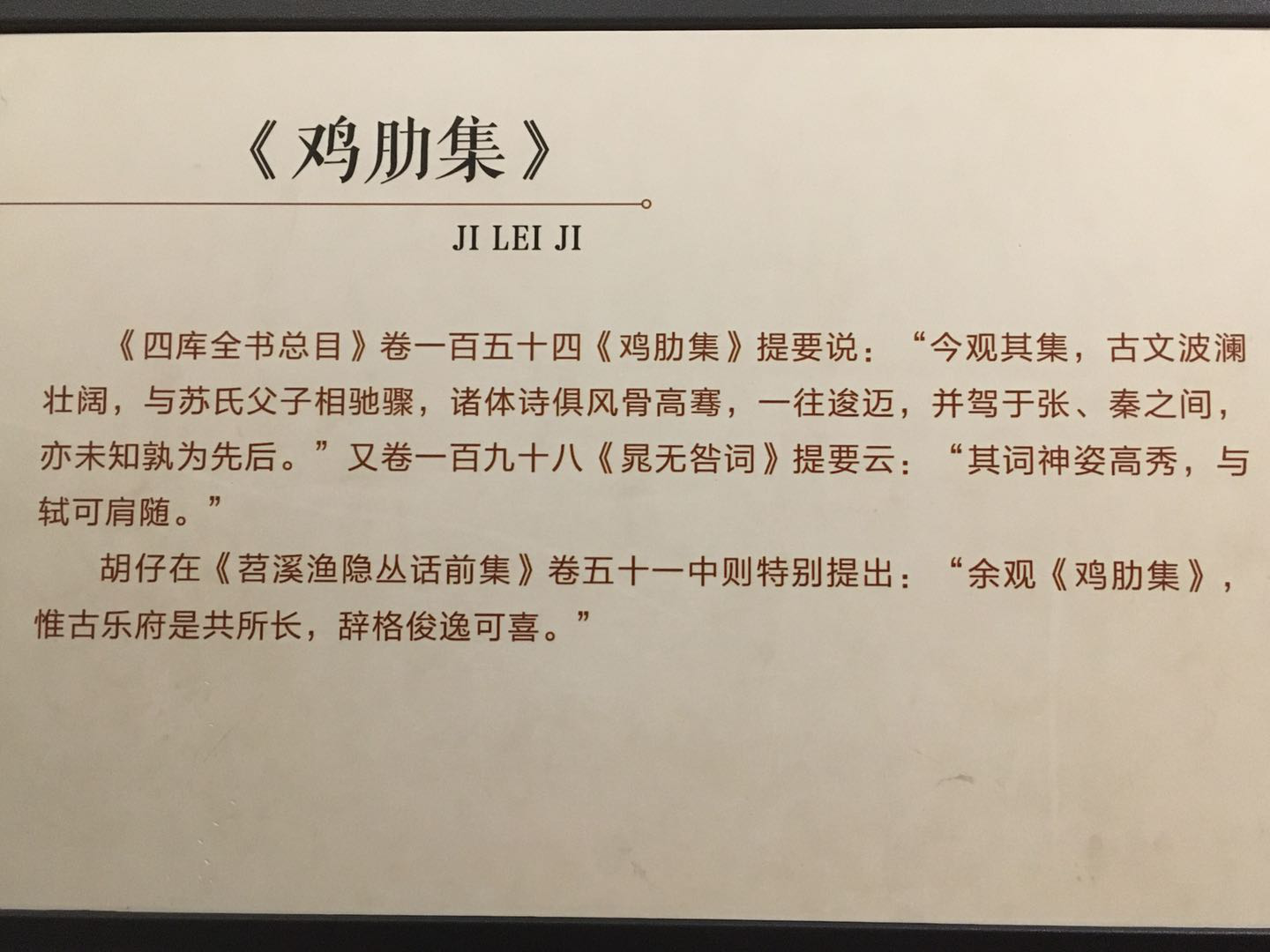 巨野历史名人晁补之诗词名篇欣赏 巨博新闻 第3张