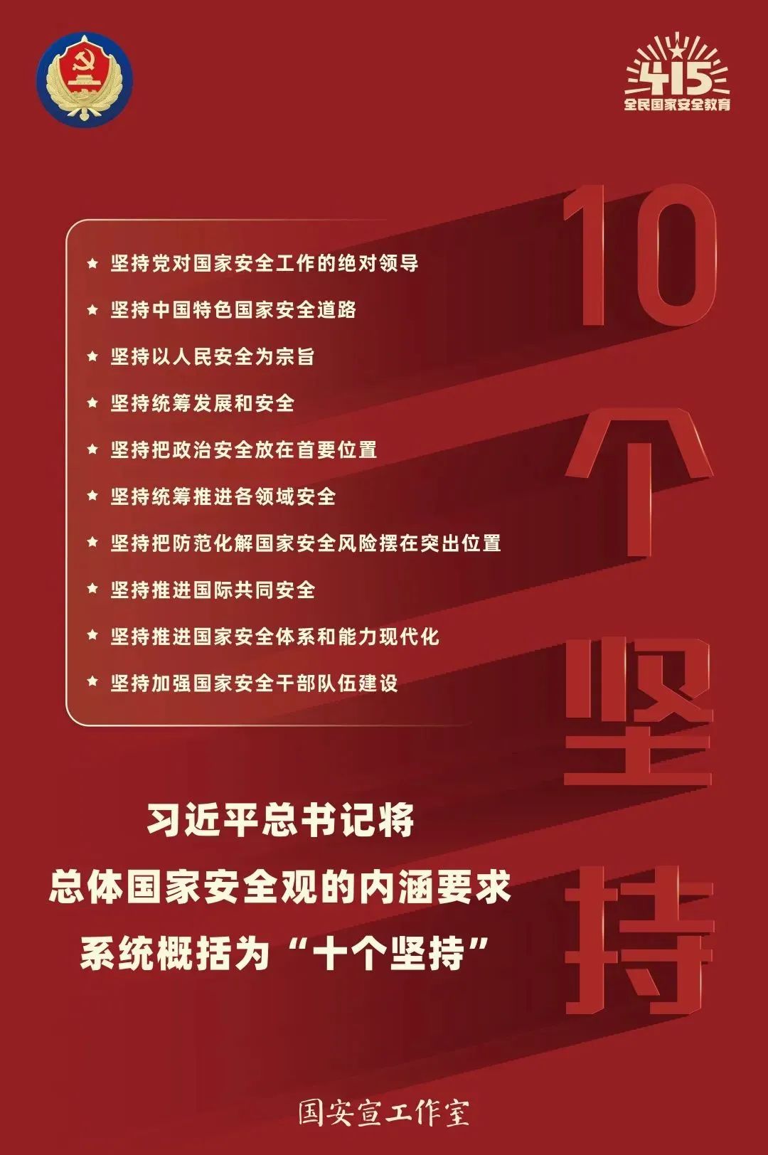 4月15日全民国家安全教育日 馆内公告 第2张