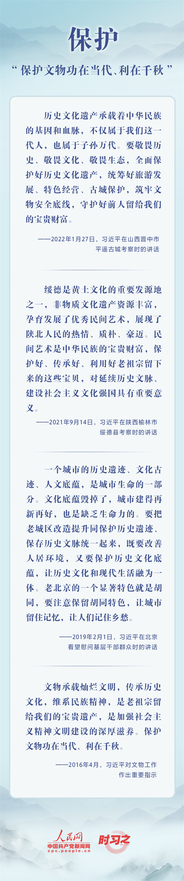 延续历史文脉 坚定文化自信 习近平心系文化遗产保护 巨博新闻 第2张