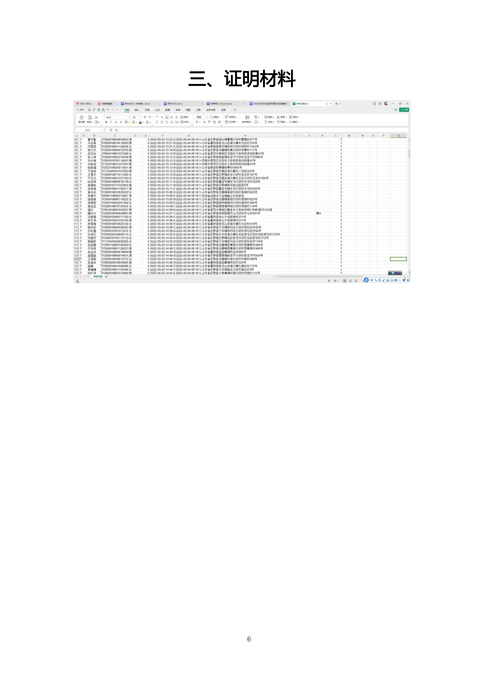 巨野博物馆2022年观众结构报告 馆内公告 第8张