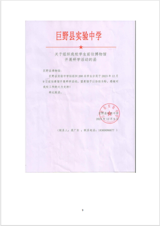 巨野县博物馆2023年观众结构报告 巨博资讯 第11张