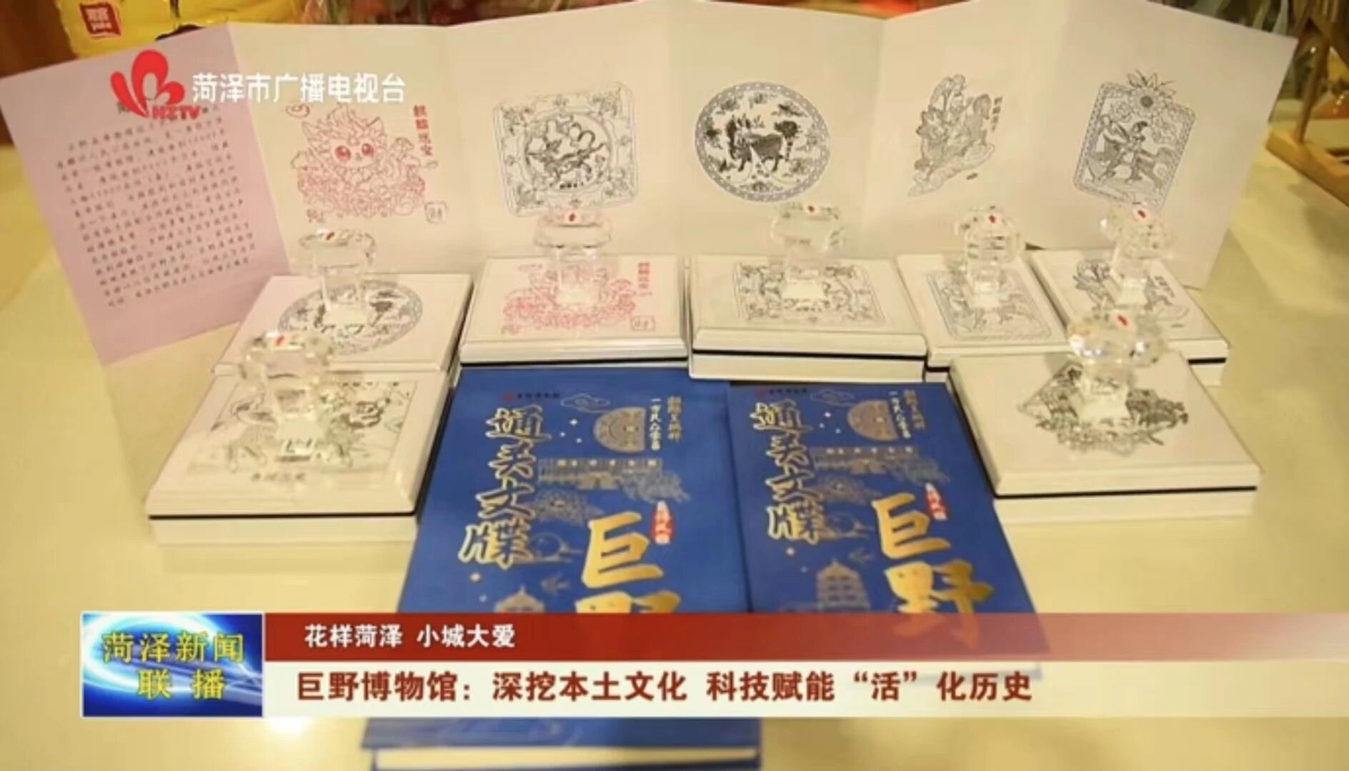 打卡新玩法！“通关文牒”盖章本——解锁巨野历史的文化印记 文创赏析 第1张