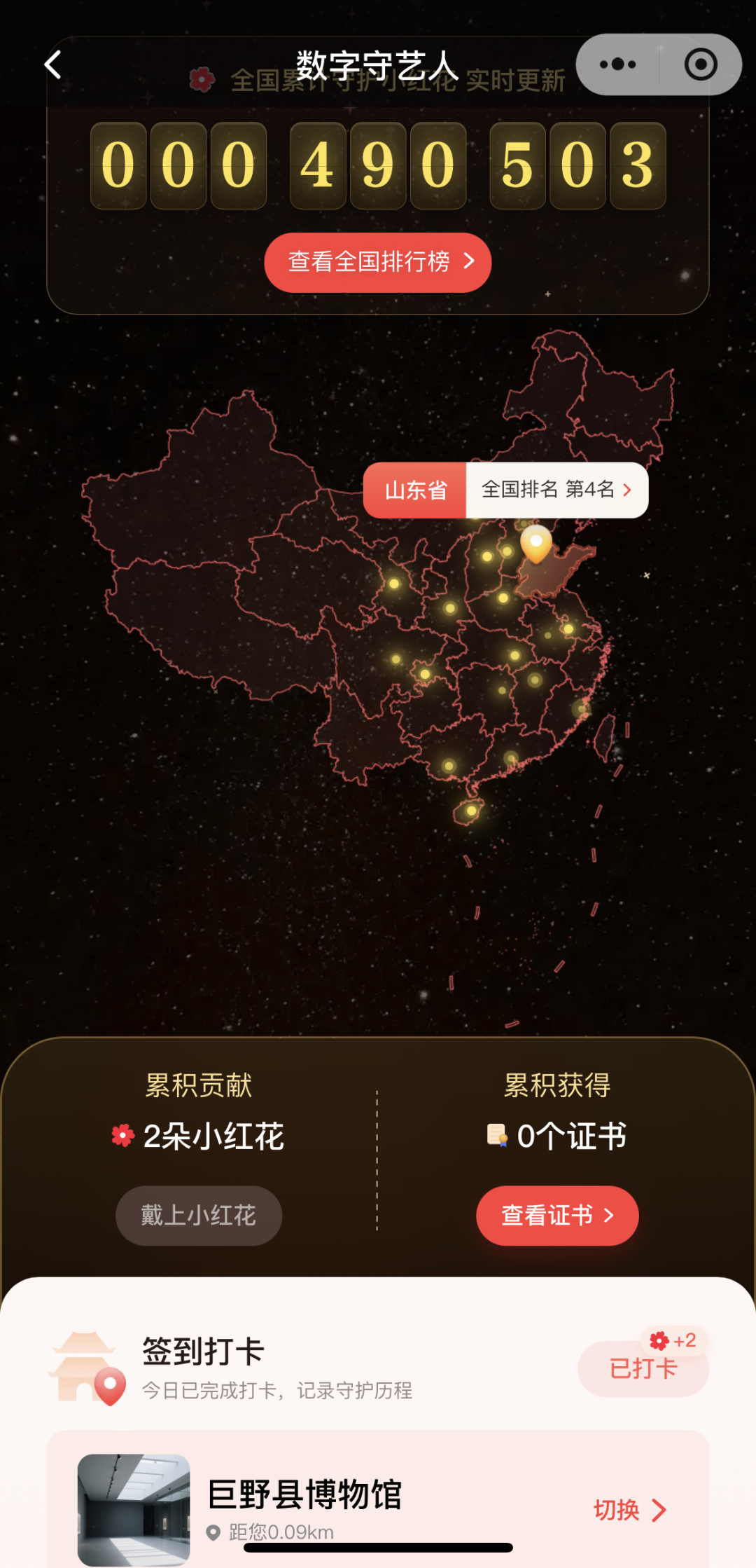 Hi，你的“数字守艺人”身份已上线，来巨野县博物馆开启“集卡”之旅！ 巨博新闻 第6张